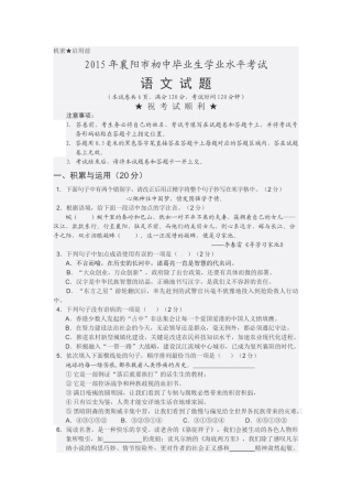 2015年襄阳市中考语文试卷及答案 