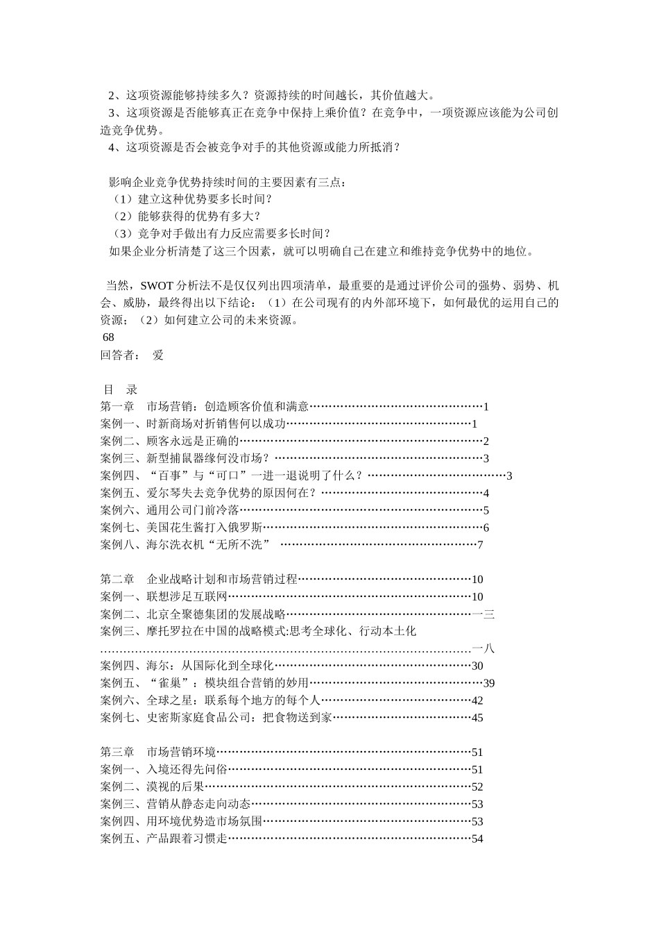 市场营销策划与产品策略_第3页