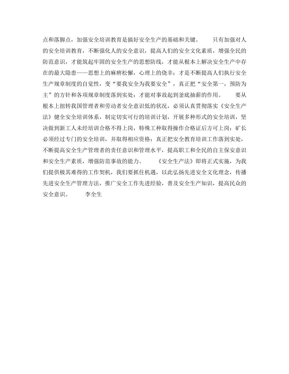 《安全管理》之筑牢安全生产思想防线 _第2页