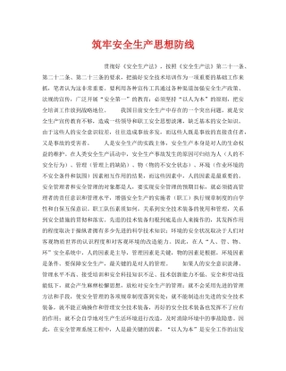 《安全管理》之筑牢安全生产思想防线 
