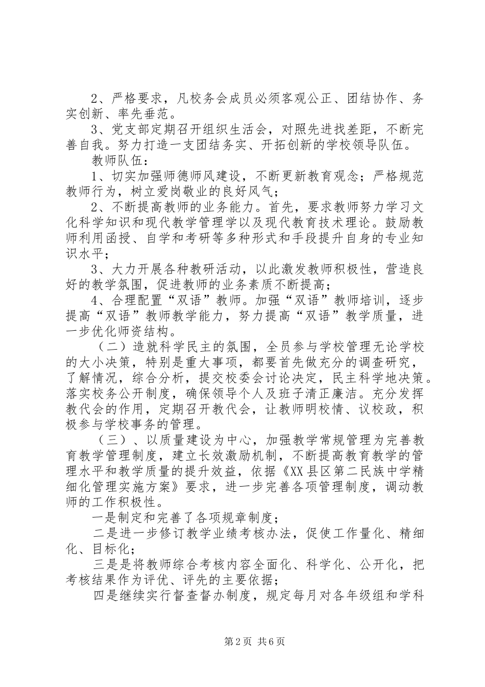 上级督查汇报材料 _第2页