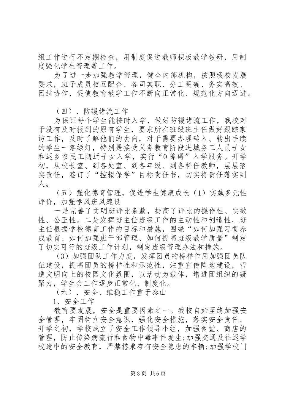 上级督查汇报材料 _第3页