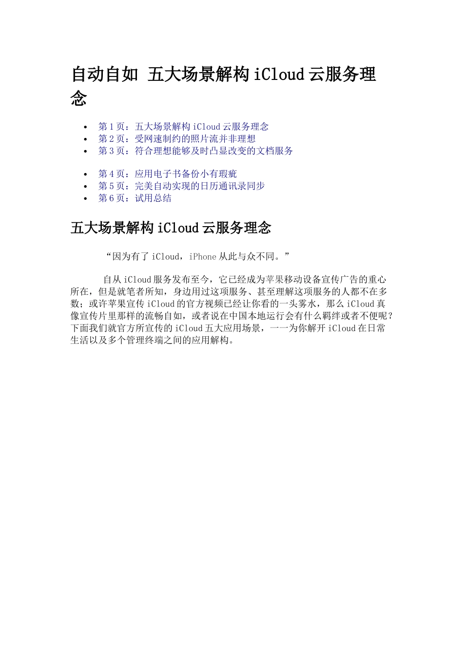 IPAD-五大场景解构iCloud云服务理念_第1页