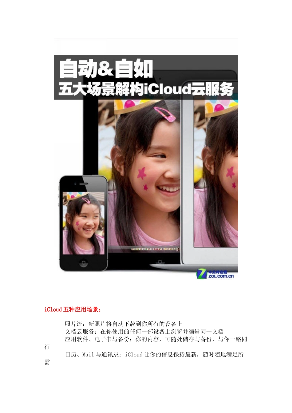 IPAD-五大场景解构iCloud云服务理念_第2页