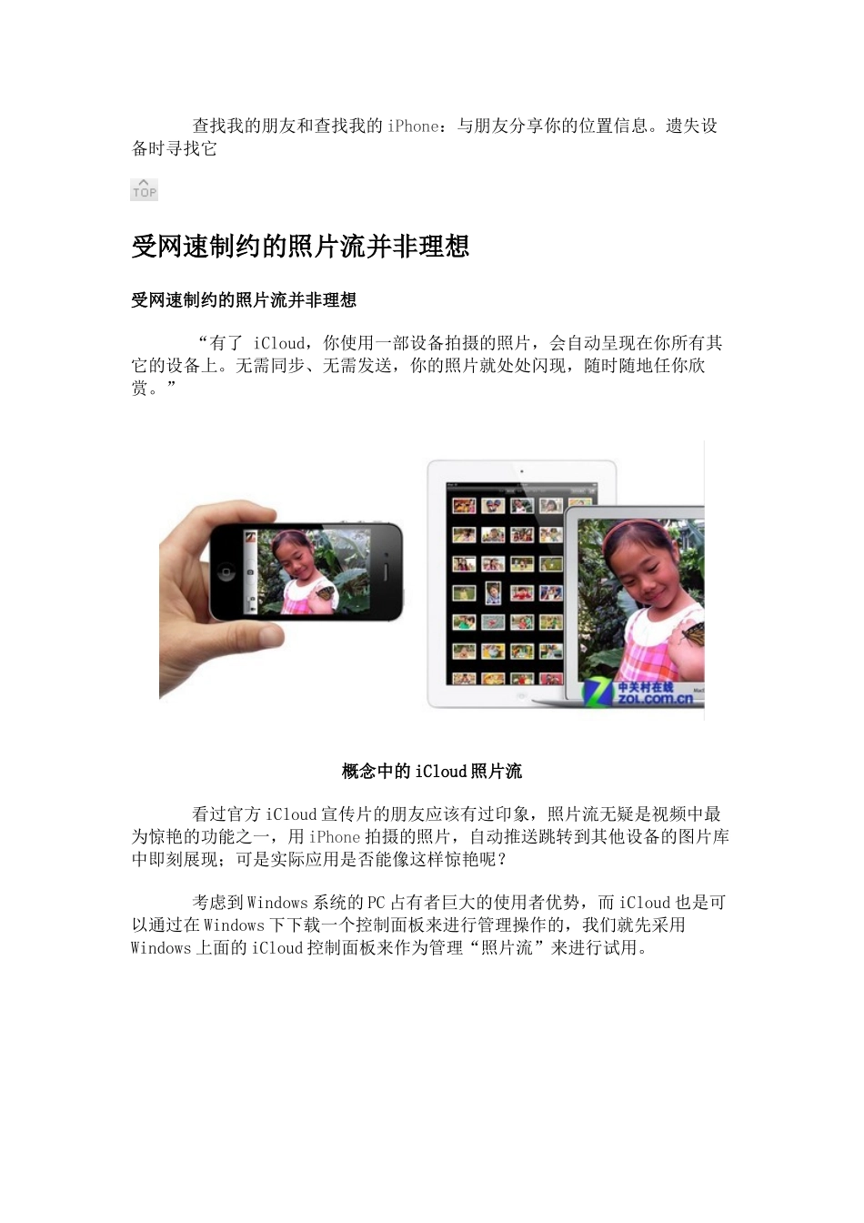 IPAD-五大场景解构iCloud云服务理念_第3页