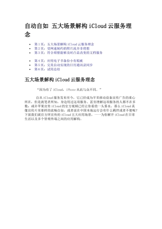 IPAD-五大场景解构iCloud云服务理念