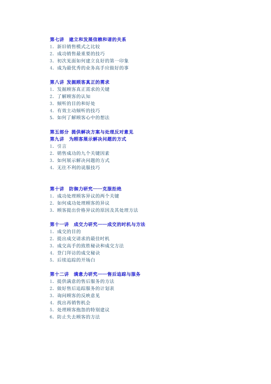 G17-强势推销--倍增销售业绩技巧_第2页