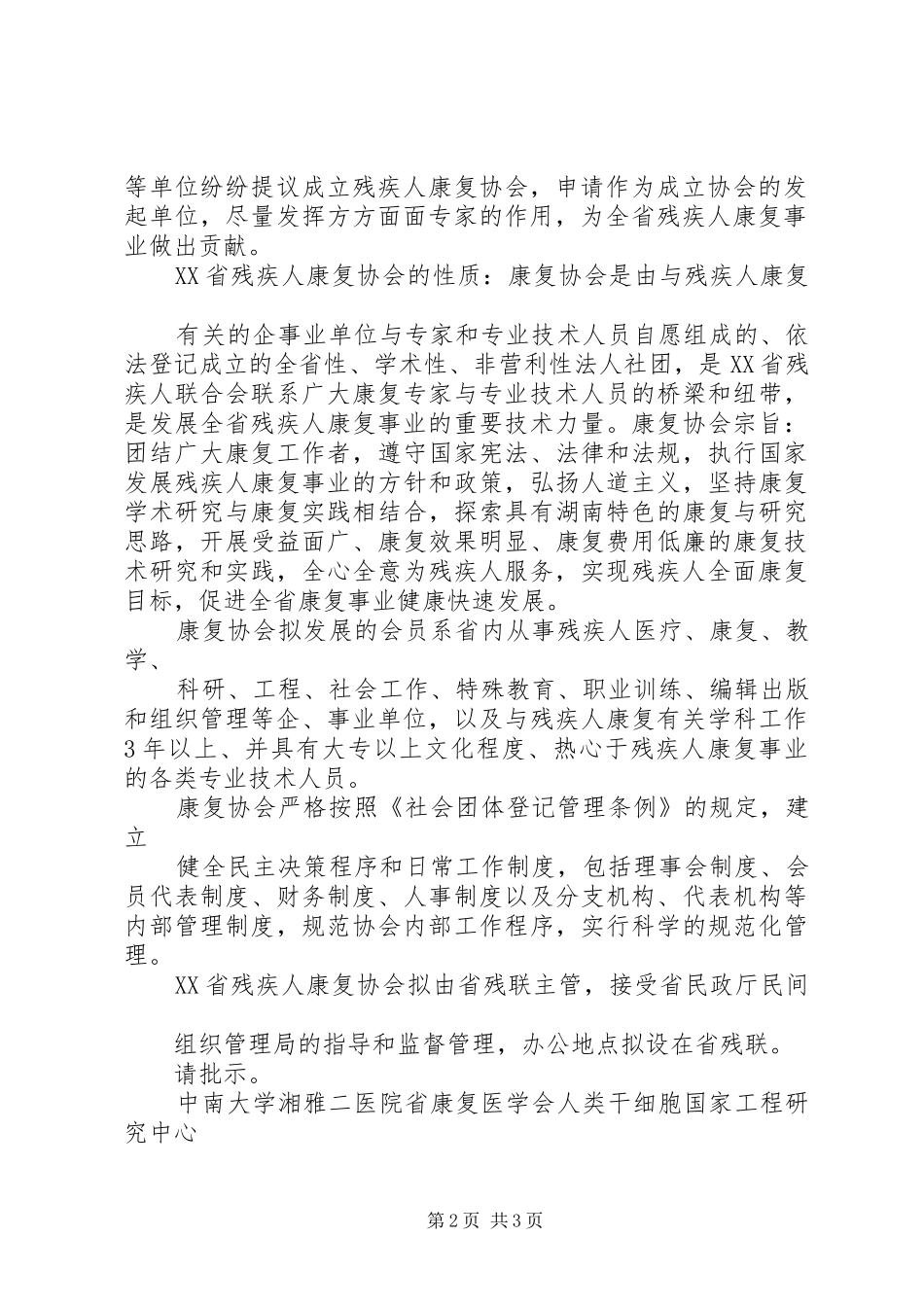 0申请成立报告[推荐] _第2页