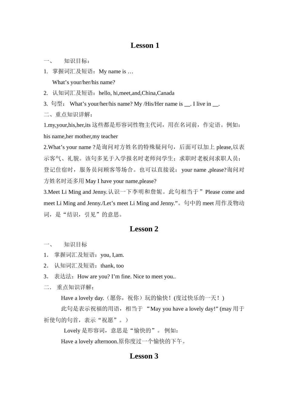 unit 1《school and numbers》教案（冀教版七年级上）doc--初中英语 _第1页