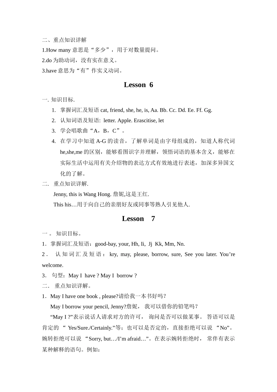 unit 1《school and numbers》教案（冀教版七年级上）doc--初中英语 _第3页