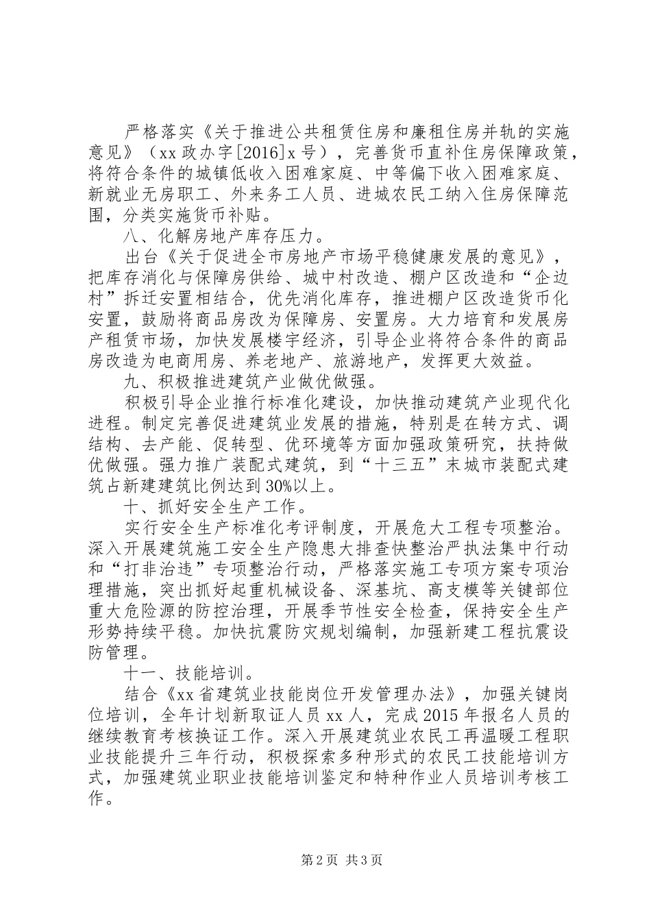 住房和城乡建设重点工作计划_第2页