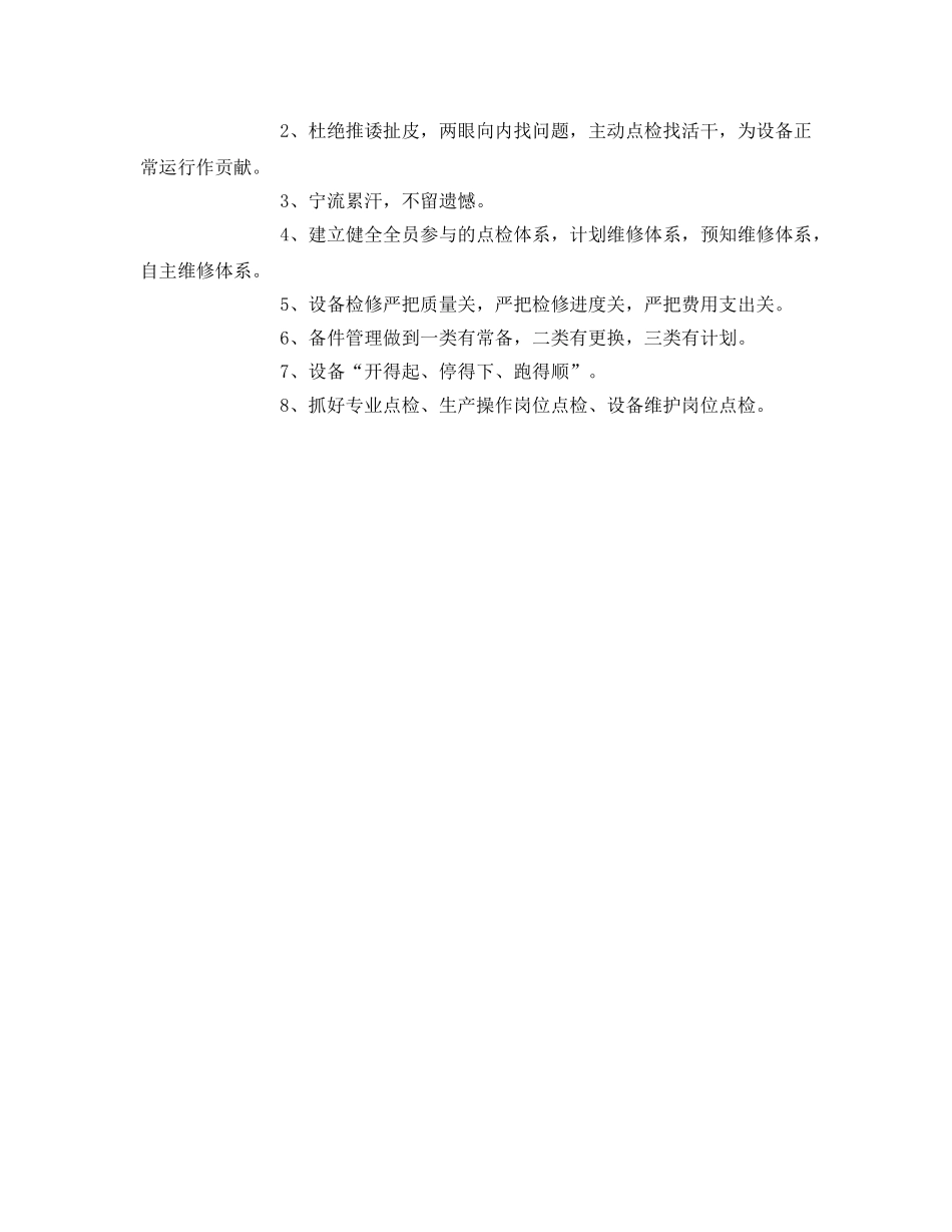 《安全管理》之管理安全工作理念 _第3页
