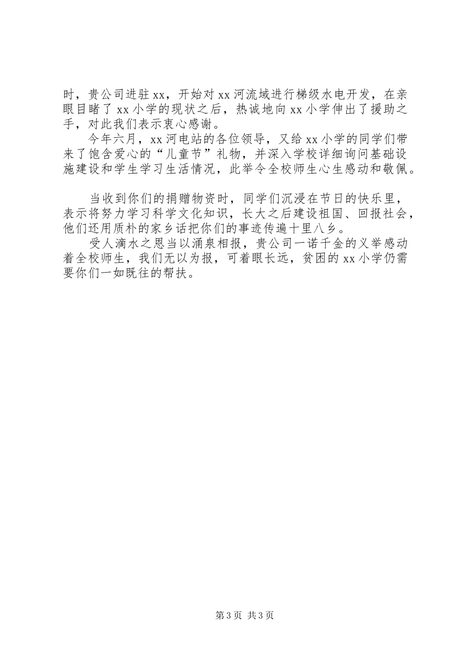 公司给上级领导的汇报材料 _第3页