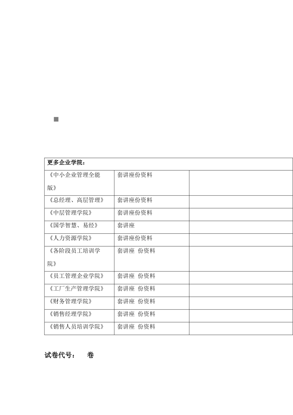 《数据挖掘与客户管理》期末试卷_第1页