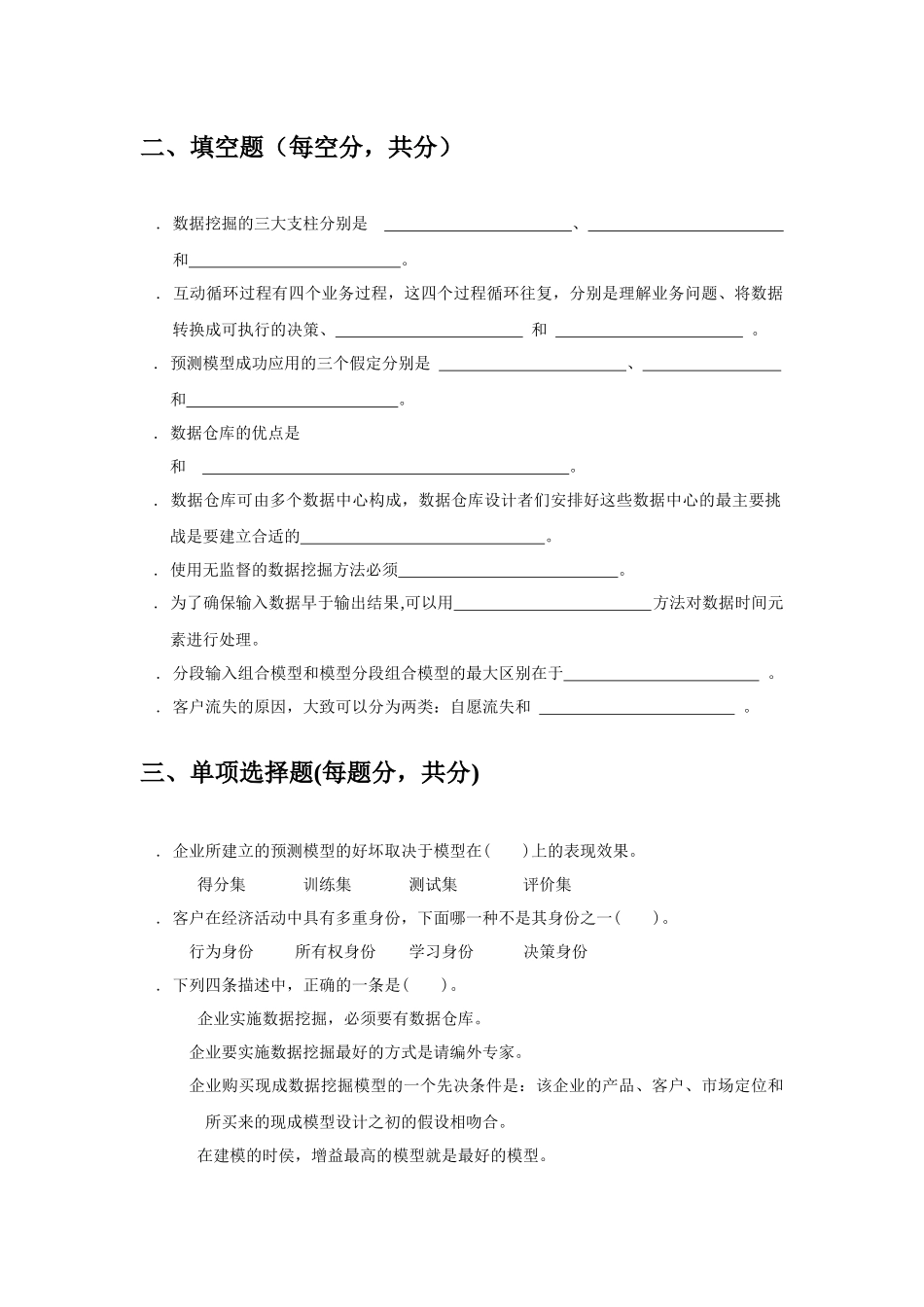 《数据挖掘与客户管理》期末试卷_第3页