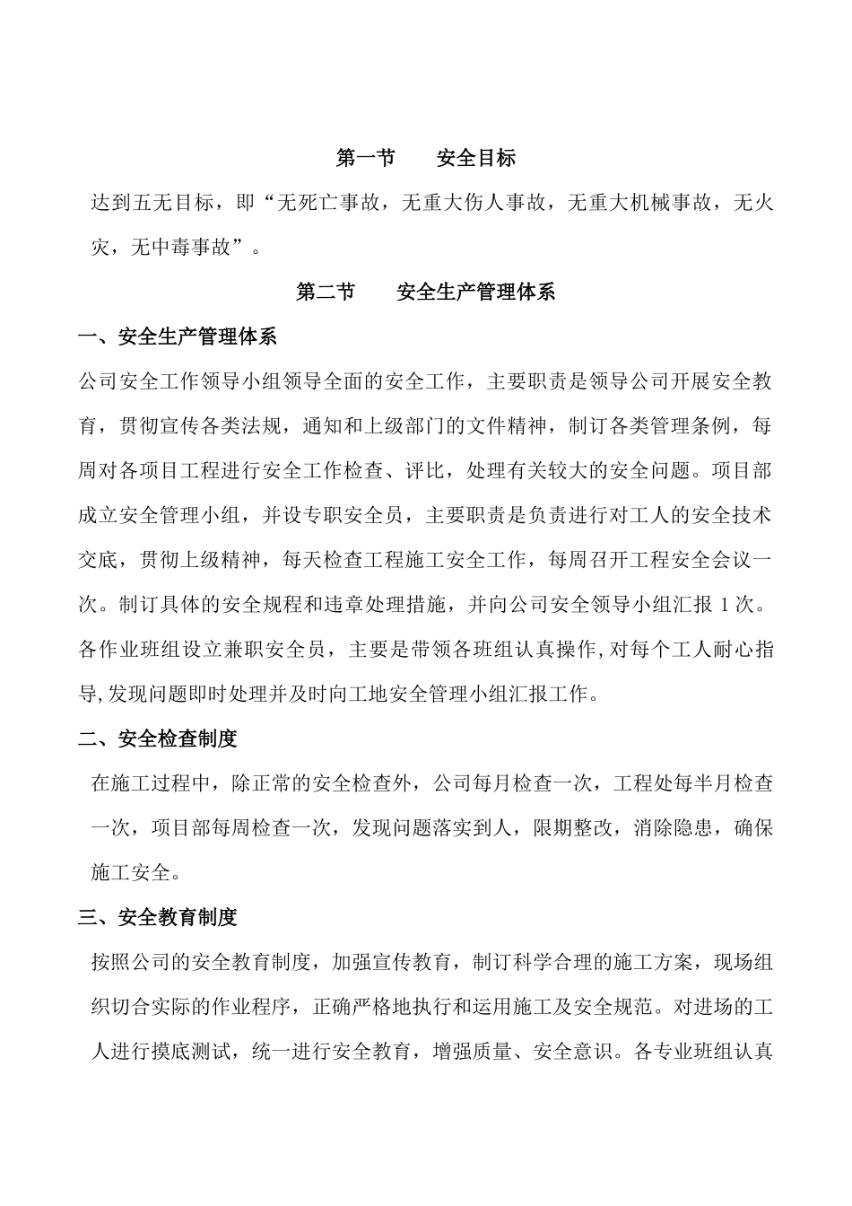 施工安全保证措施方案培训资料_第3页