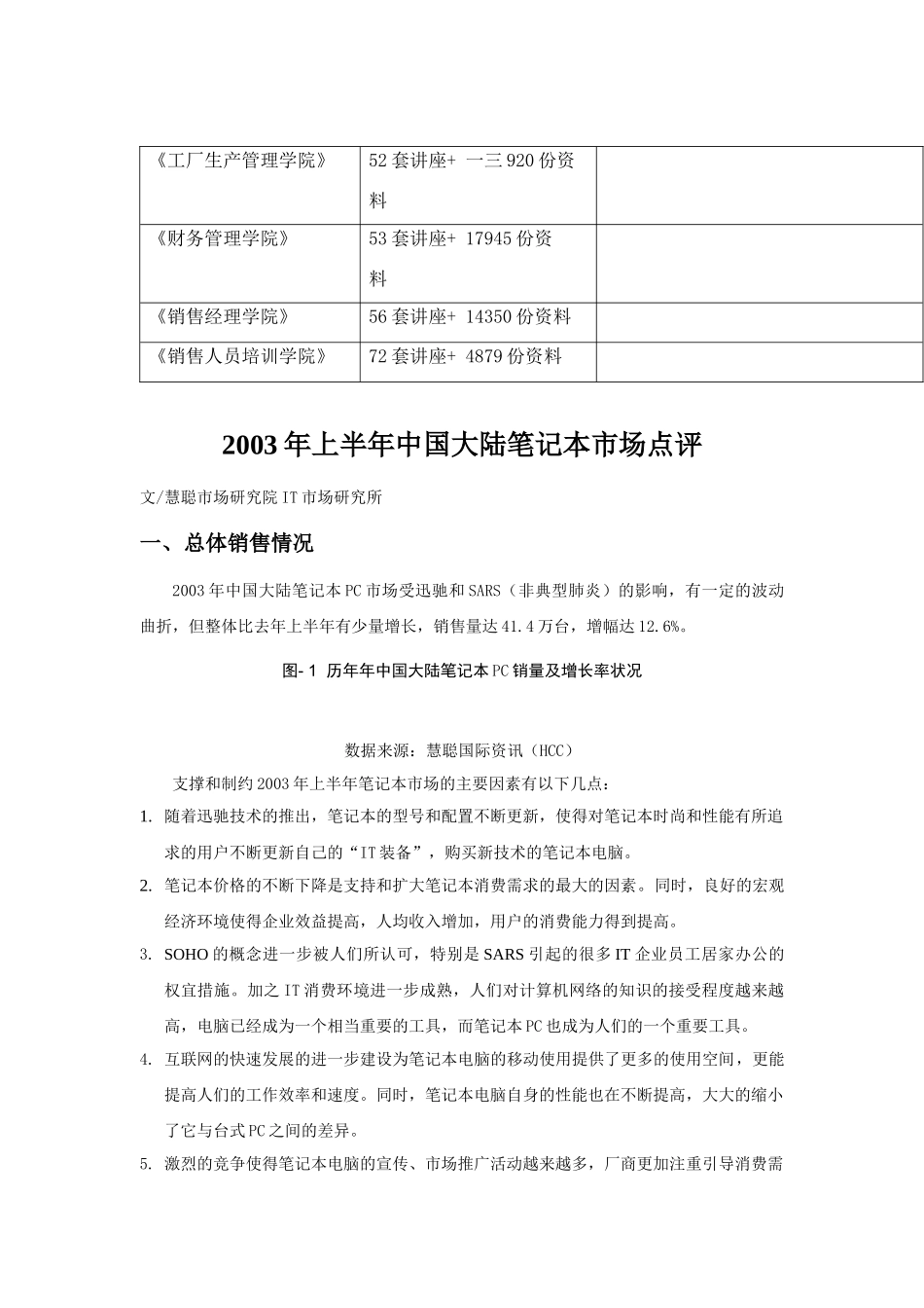 中国大陆年度上半年笔记本市场点评_第2页