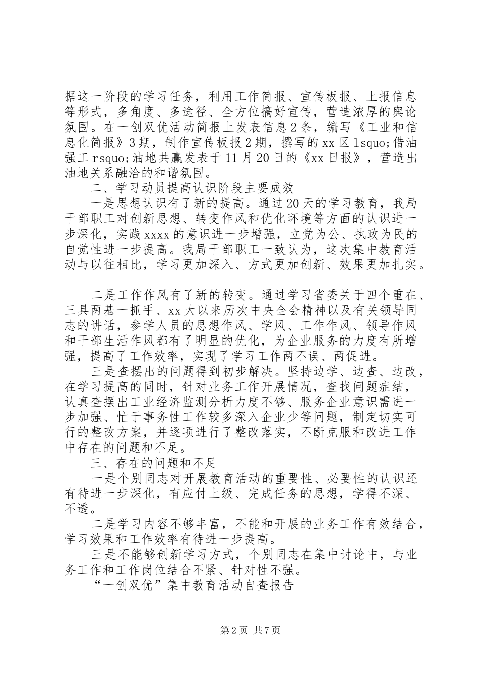 一创双优自查报告2篇 _第2页