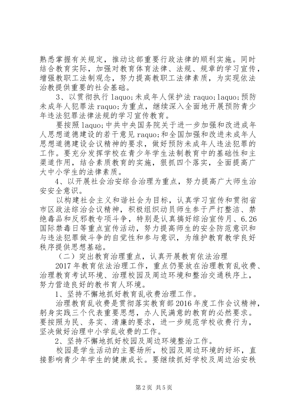 学校普法工作计划范本_第2页