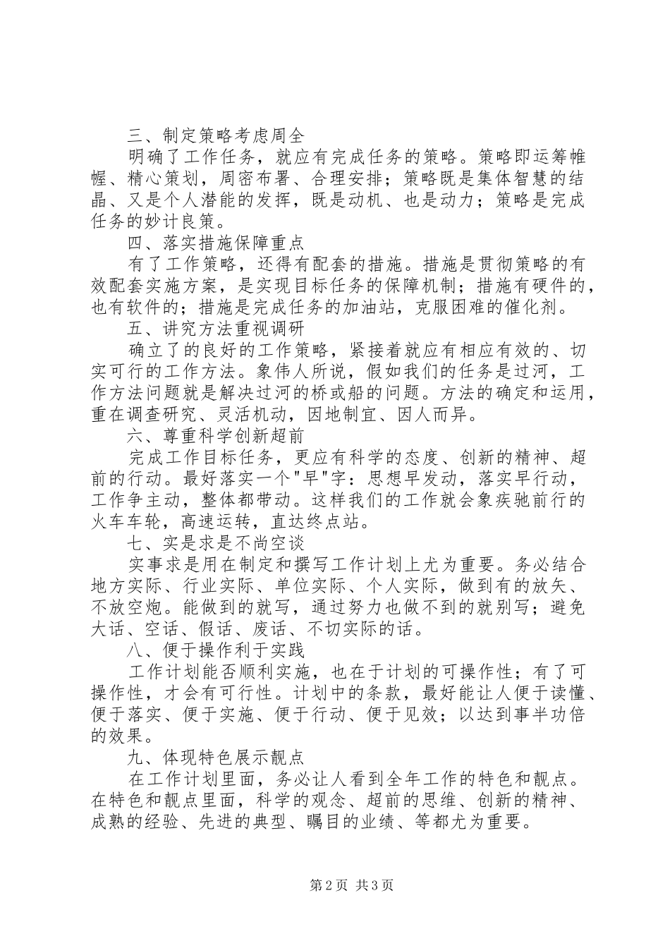 撰写工作计划之要点(原创)_第2页