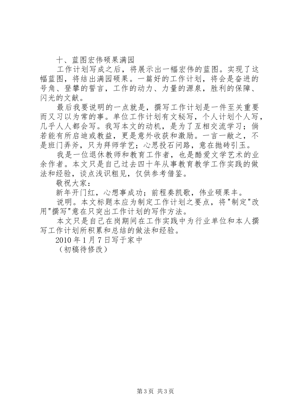 撰写工作计划之要点(原创)_第3页