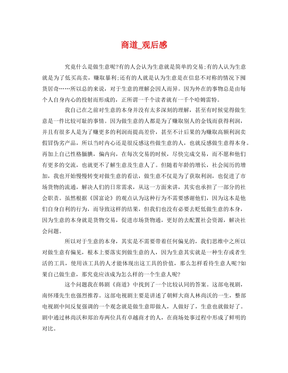 商道_观后感 _第1页