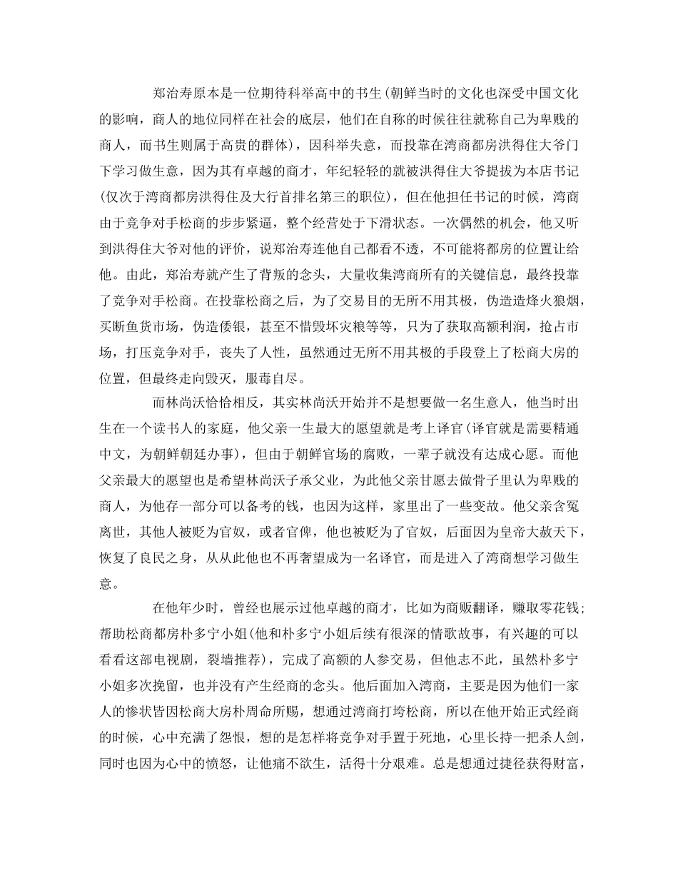 商道_观后感 _第2页