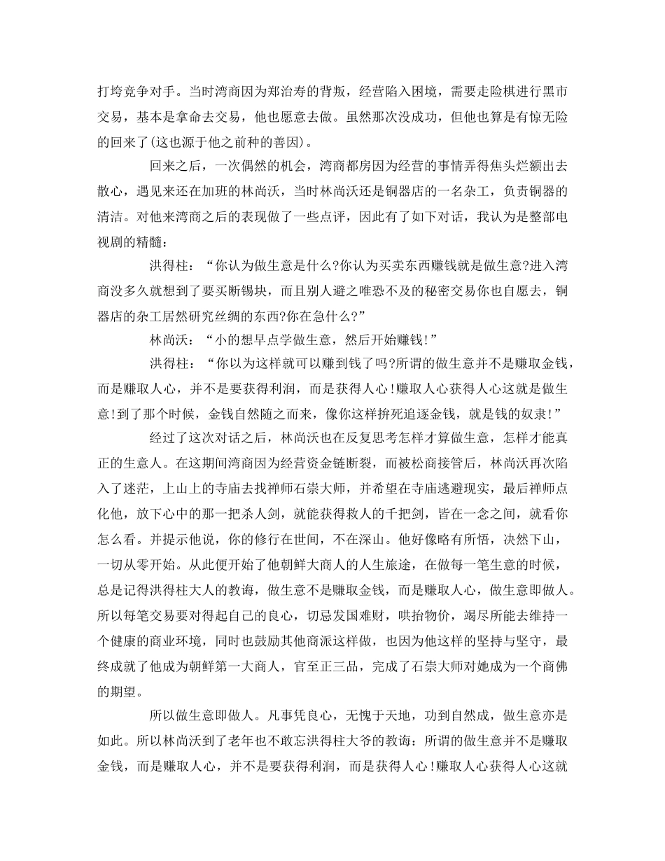 商道_观后感 _第3页