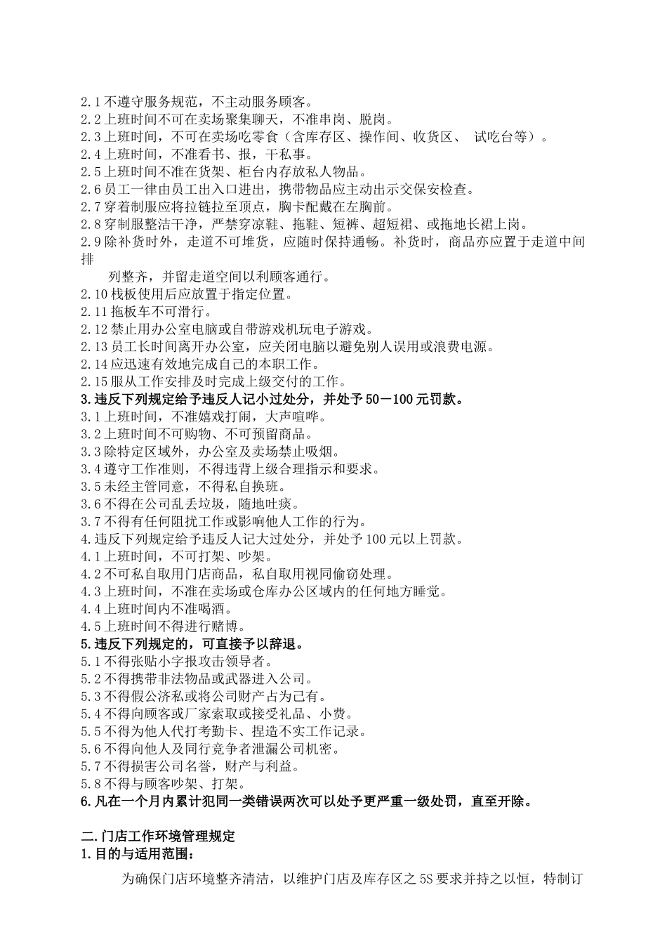 北京华联超市卖场管理手冊(1)_第2页