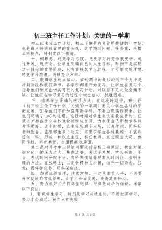 初三班主任工作计划：关键的一学期