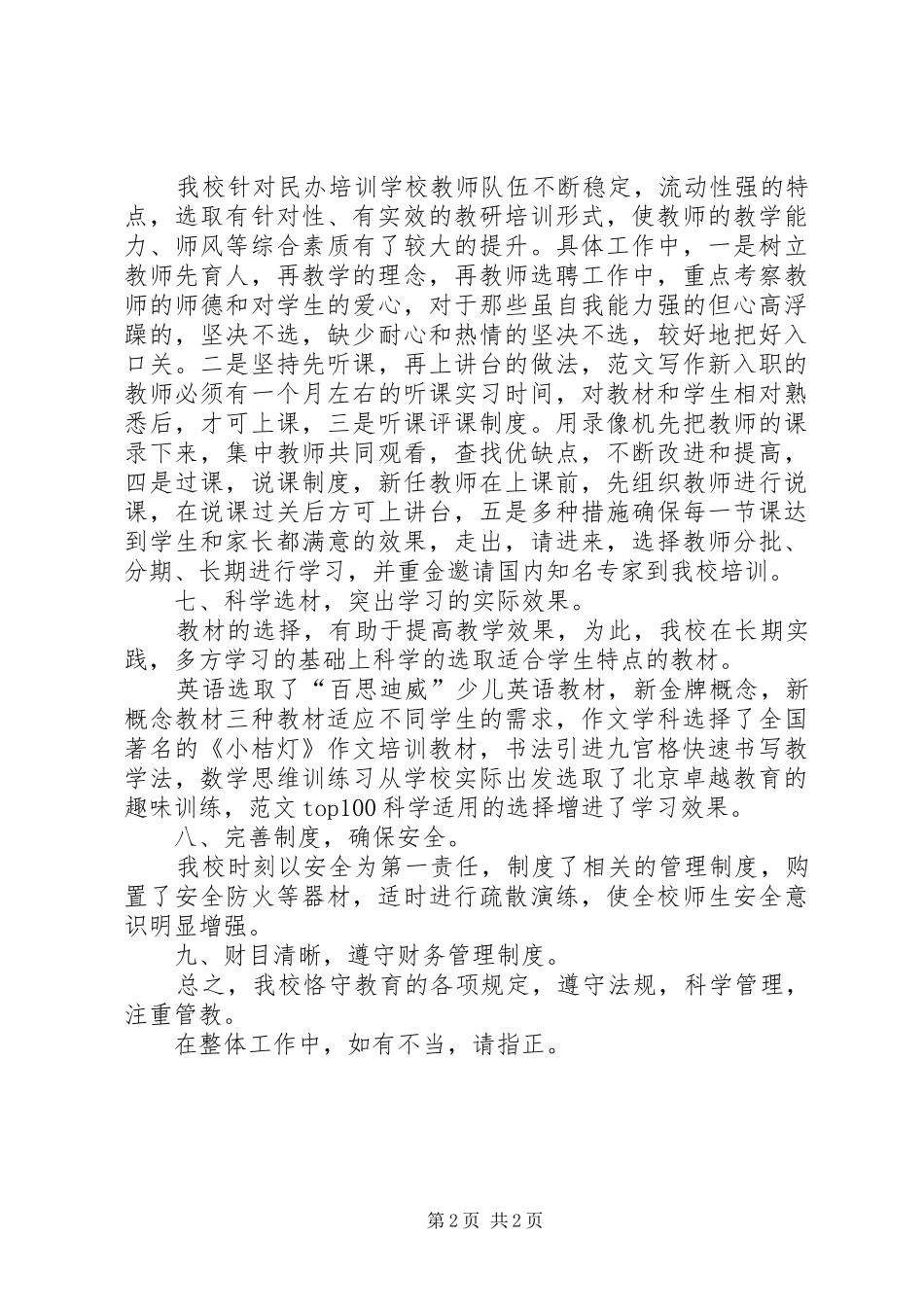 学校年检工作自查报告 _第2页