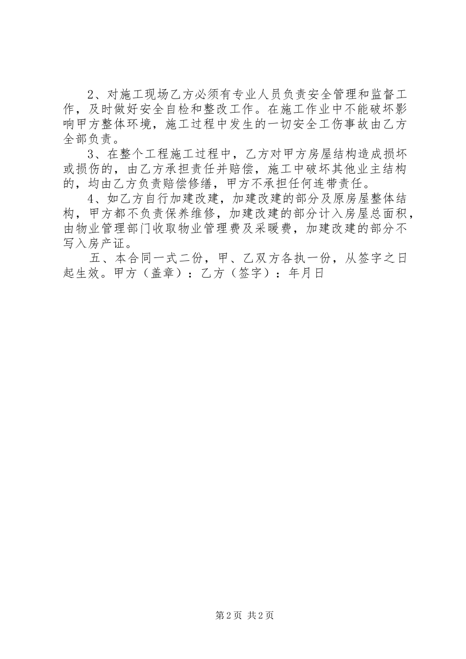 房屋加层申请报告(钟绍进) _第2页