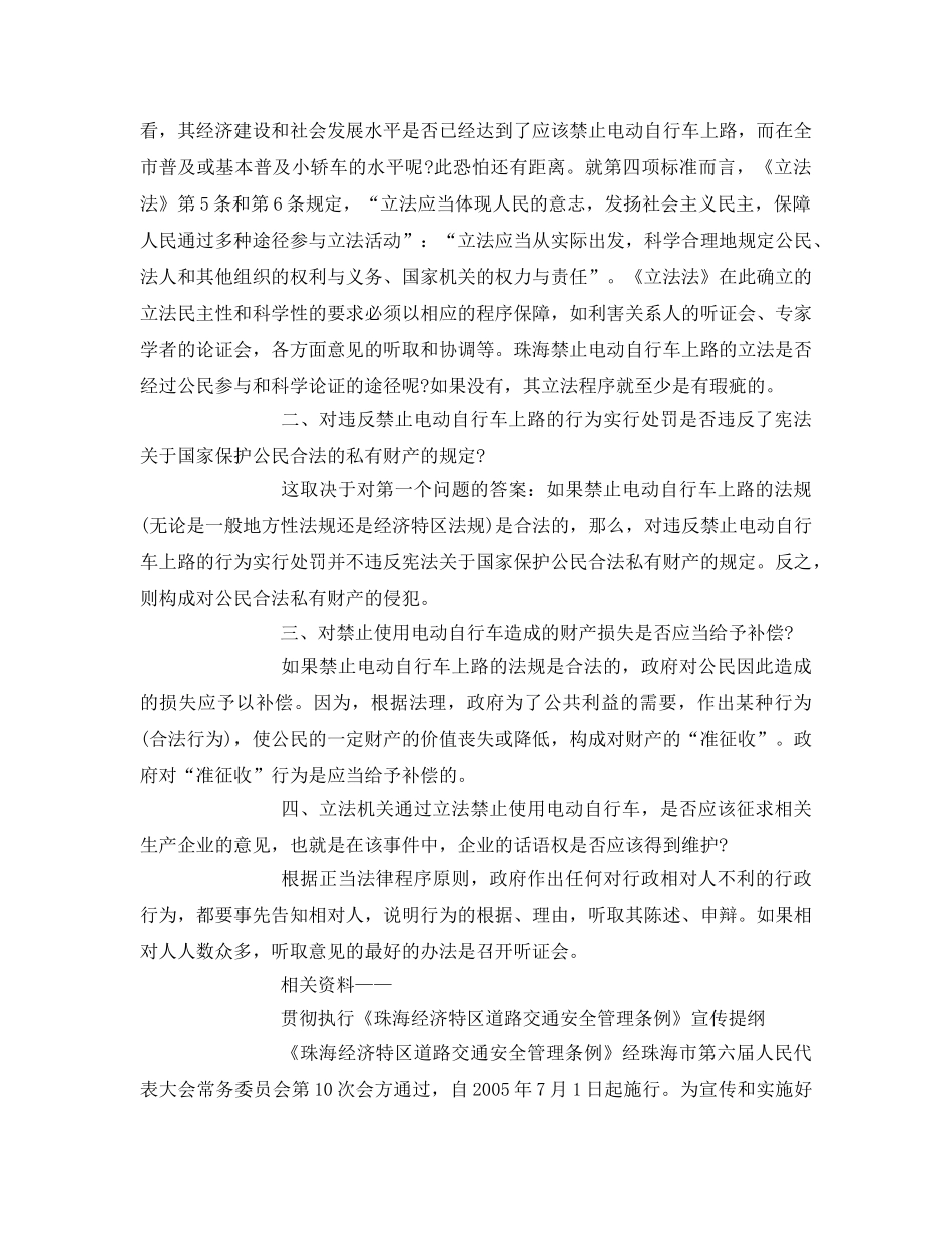 《安全管理论文》之禁止电动自行车上路是否违反道路交通安全法 _第2页