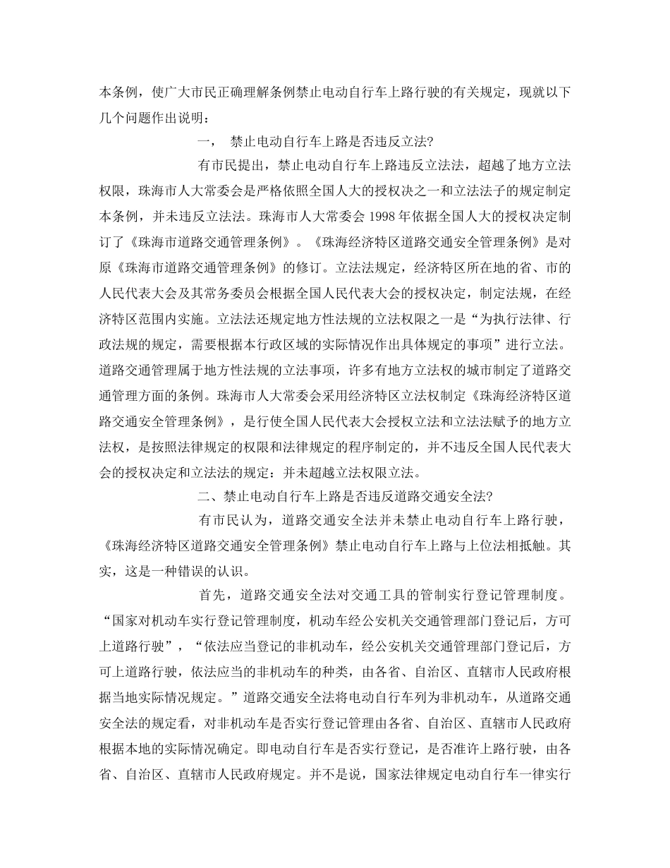 《安全管理论文》之禁止电动自行车上路是否违反道路交通安全法 _第3页