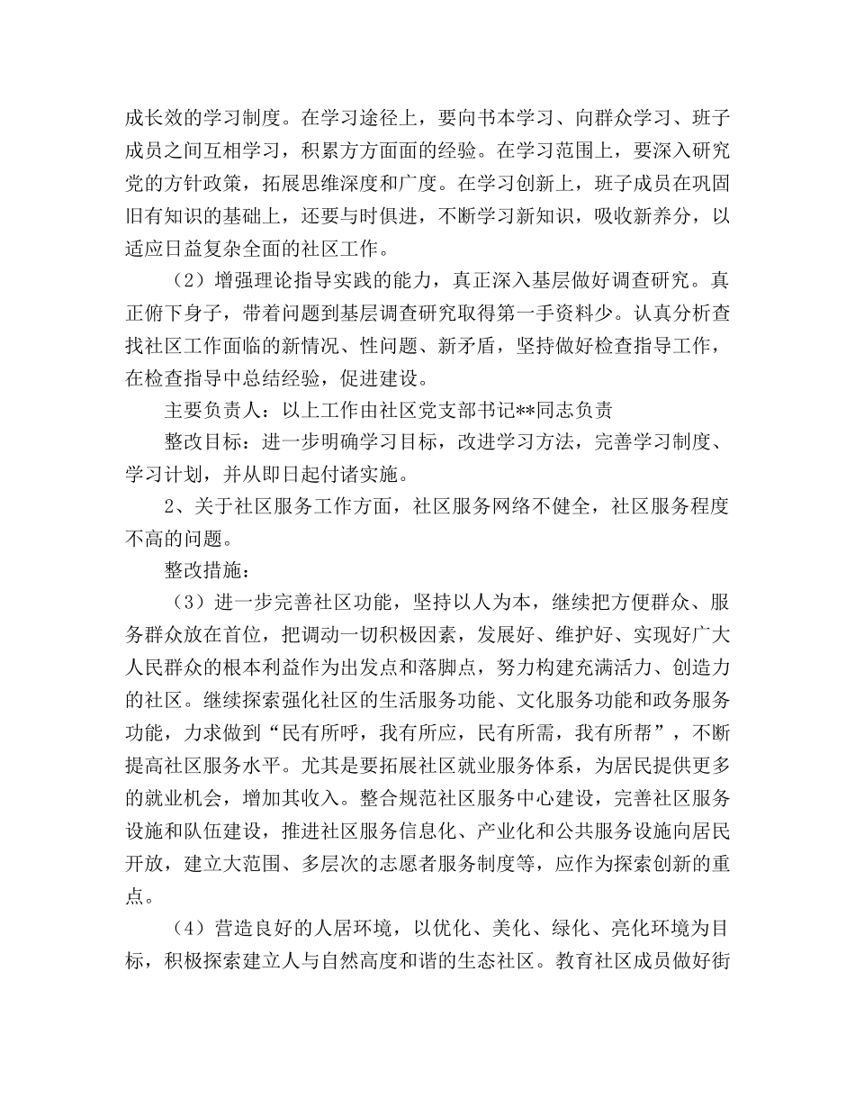 社区党支部学习实践科学发展观整改落实方案 _第2页