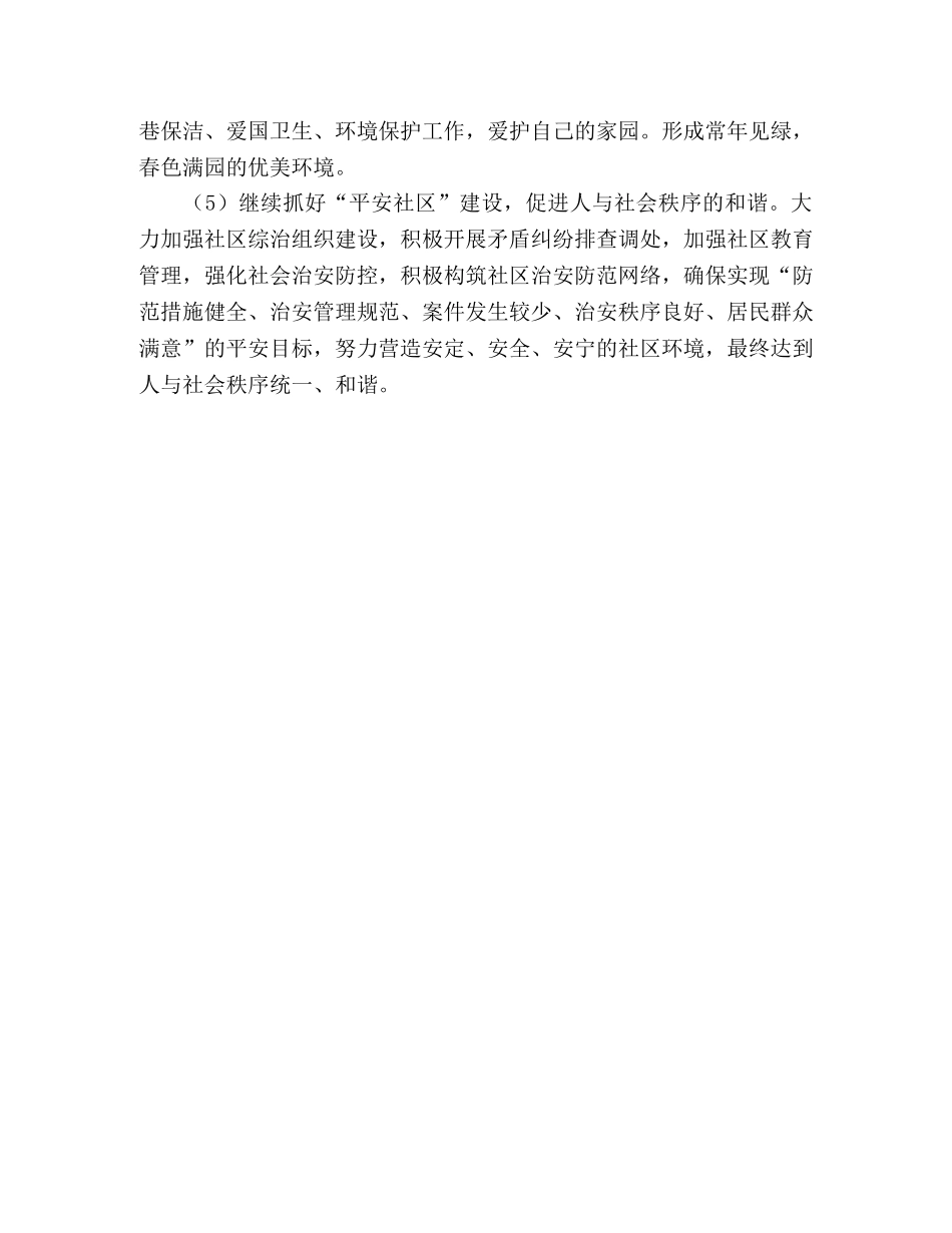 社区党支部学习实践科学发展观整改落实方案 _第3页