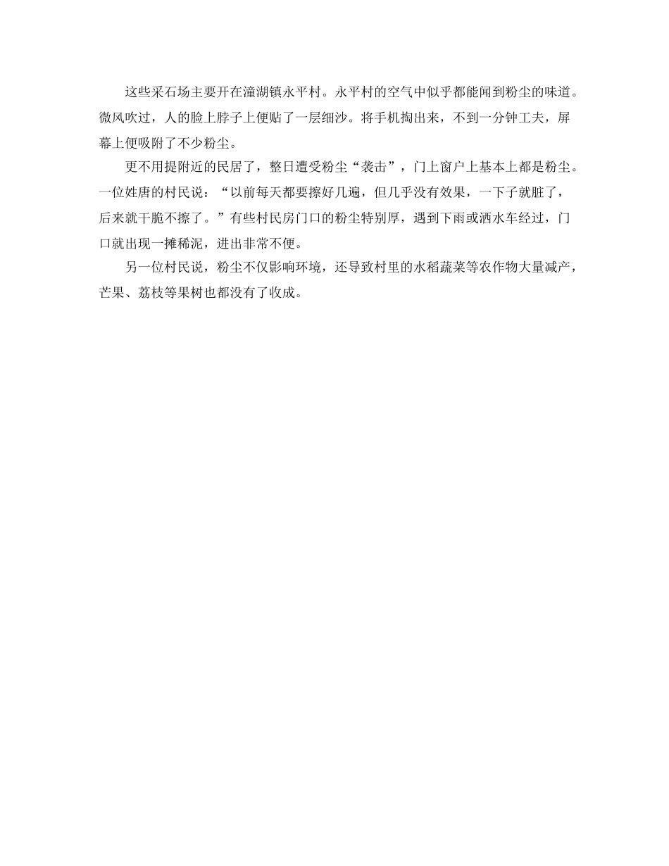 《安全管理环保》之超标开采致环境急剧恶化 80%村民患结石病 _第2页