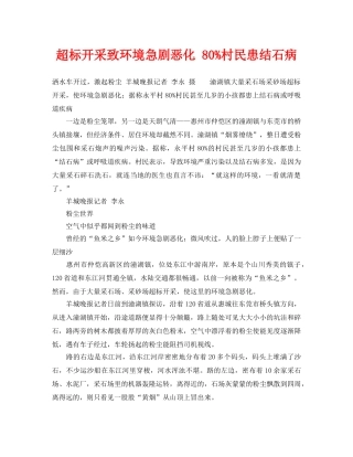 《安全管理环保》之超标开采致环境急剧恶化 80%村民患结石病 
