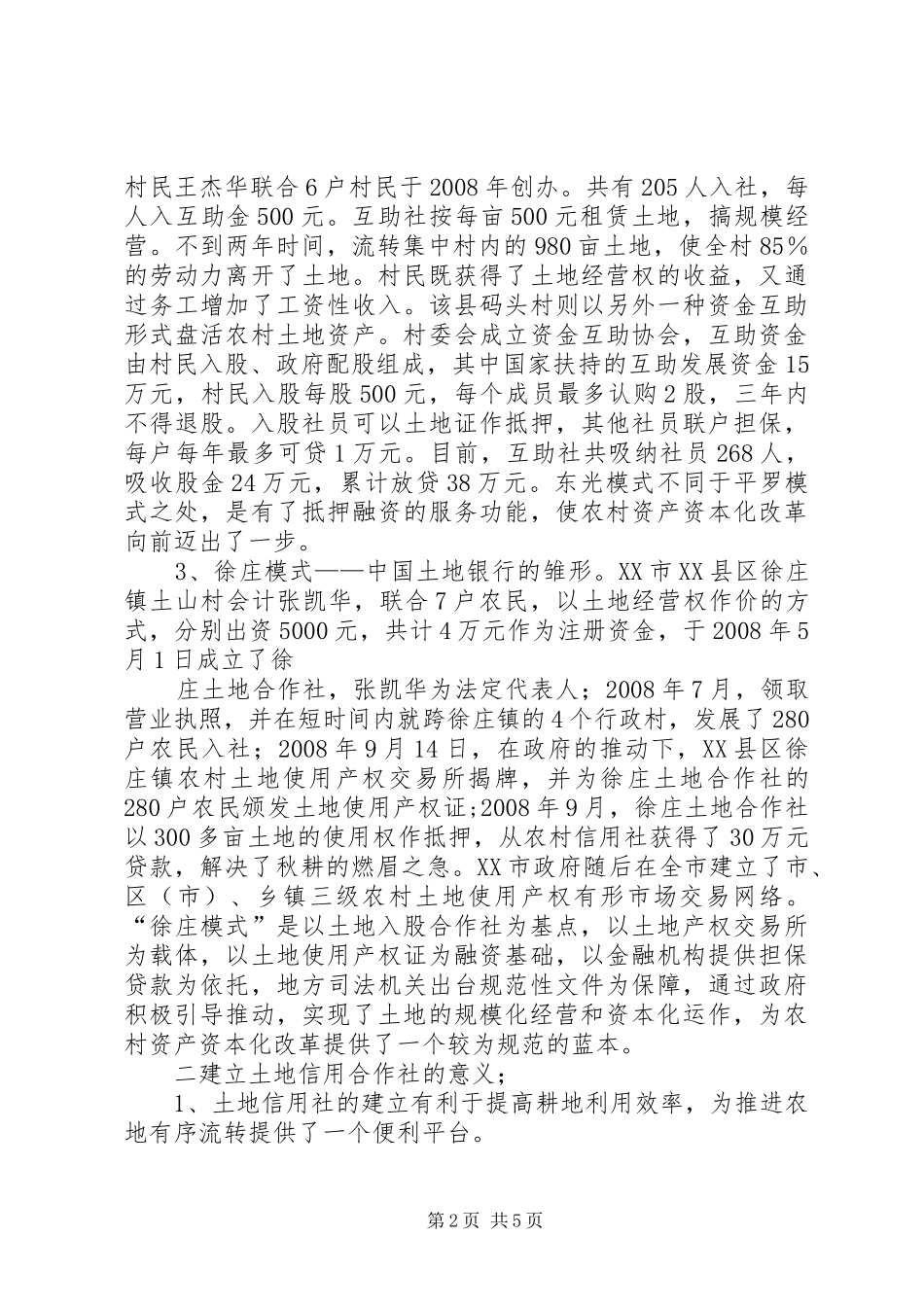 关于拟筹建群众信访综合大厅的请示报告[5篇] _第2页