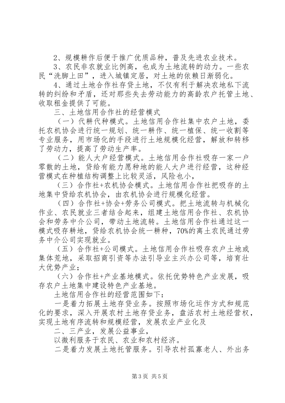 关于拟筹建群众信访综合大厅的请示报告[5篇] _第3页