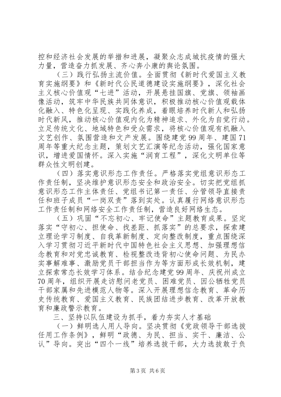 应急管理局XX年党建工作计划_第3页