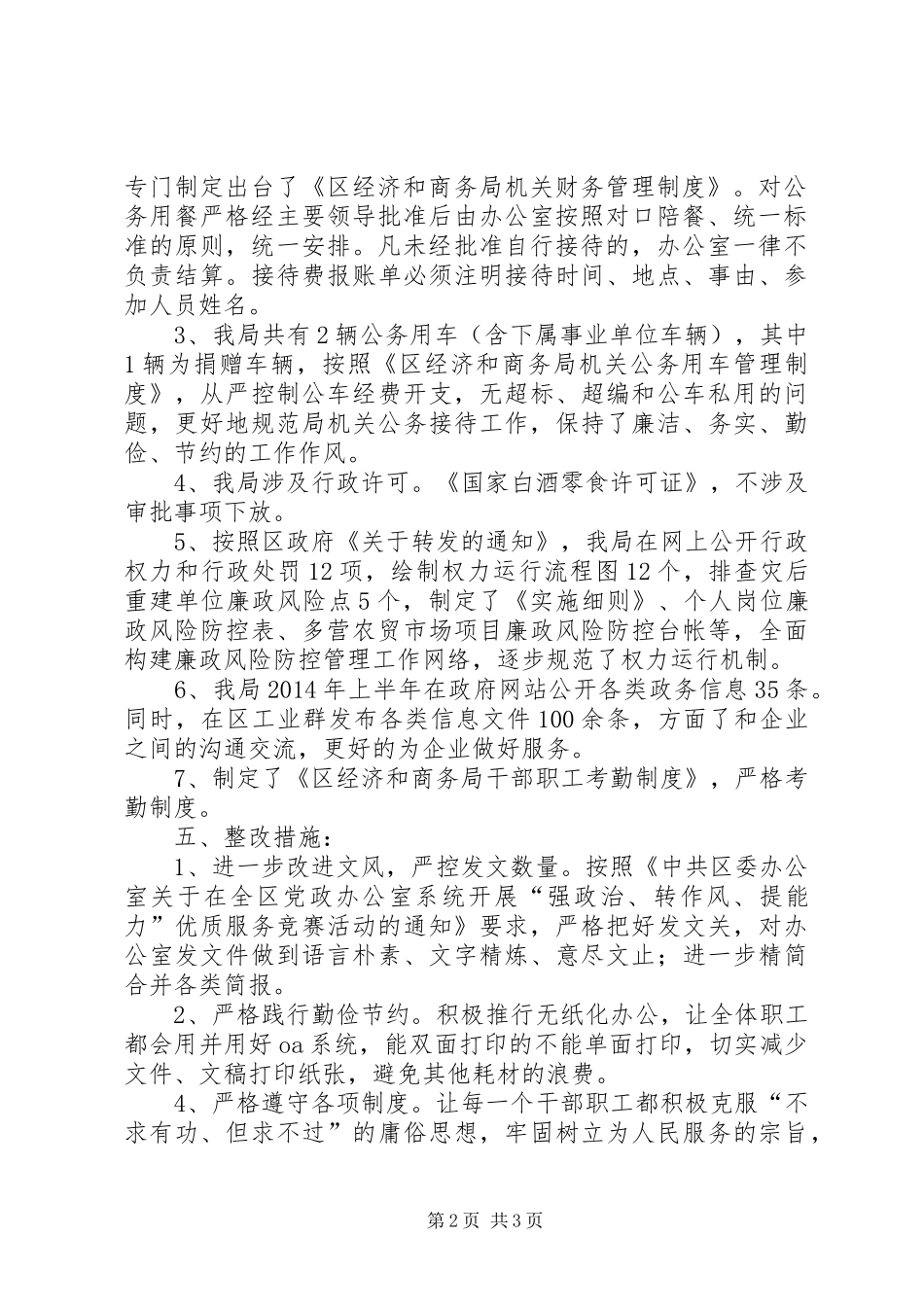 正风肃纪整治自查报告 _第2页