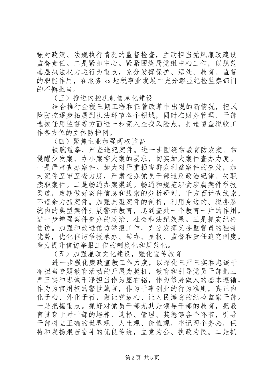 总工会落实党风廉政建设和反腐工作计划_第2页