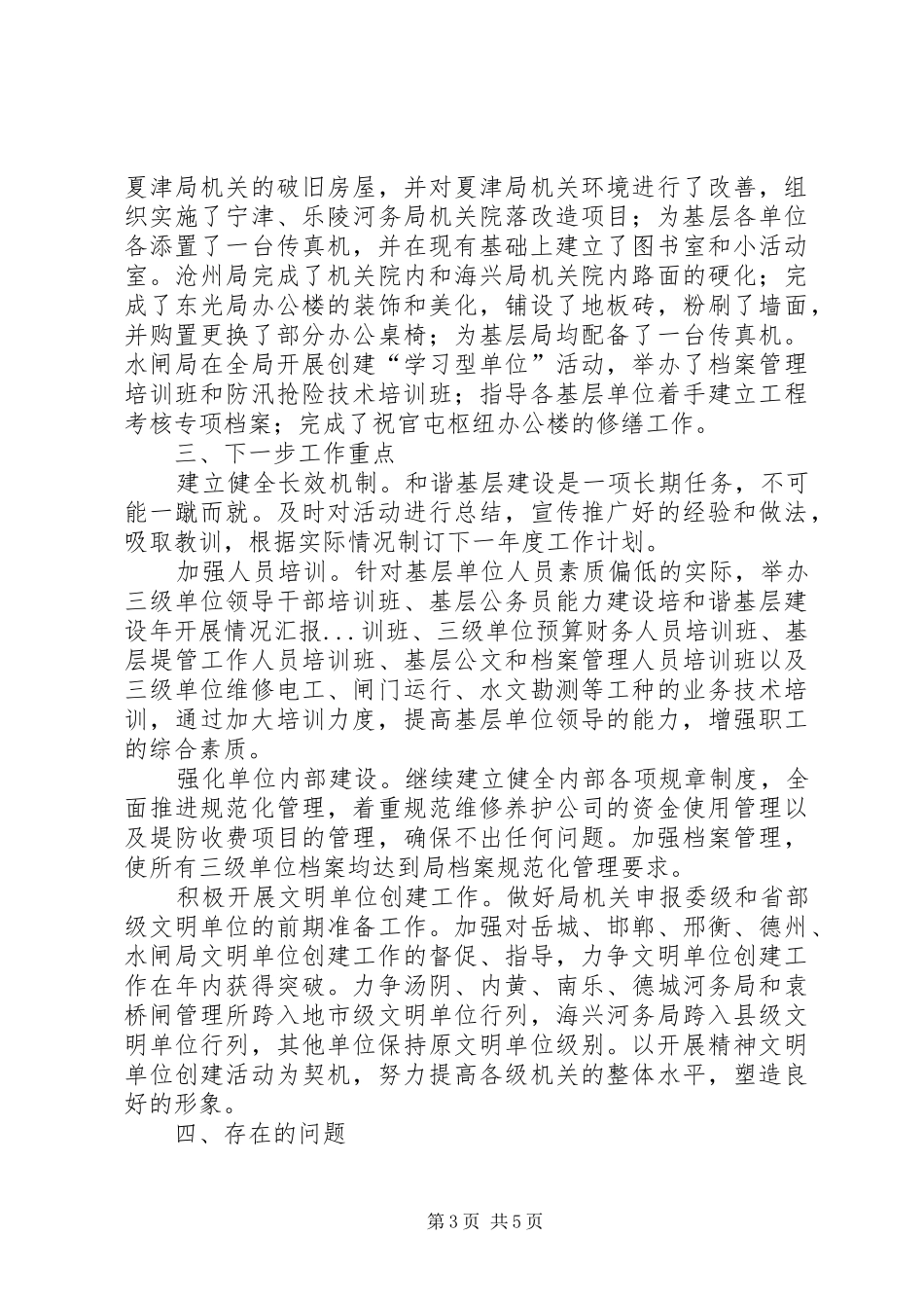 和谐基层建设年开展情况汇报 _第3页