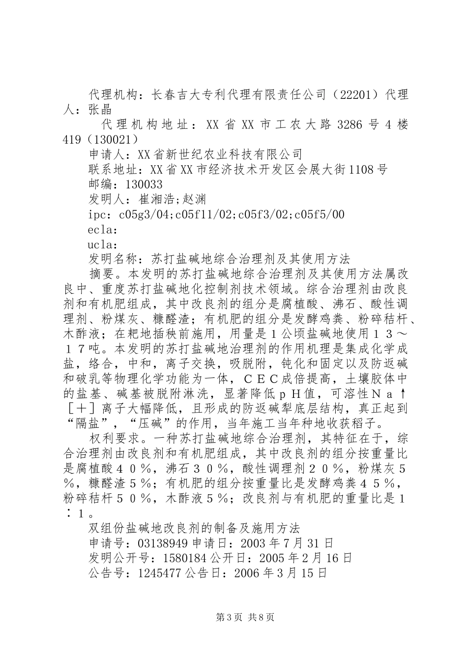 盐碱地改良试验报告 _第3页