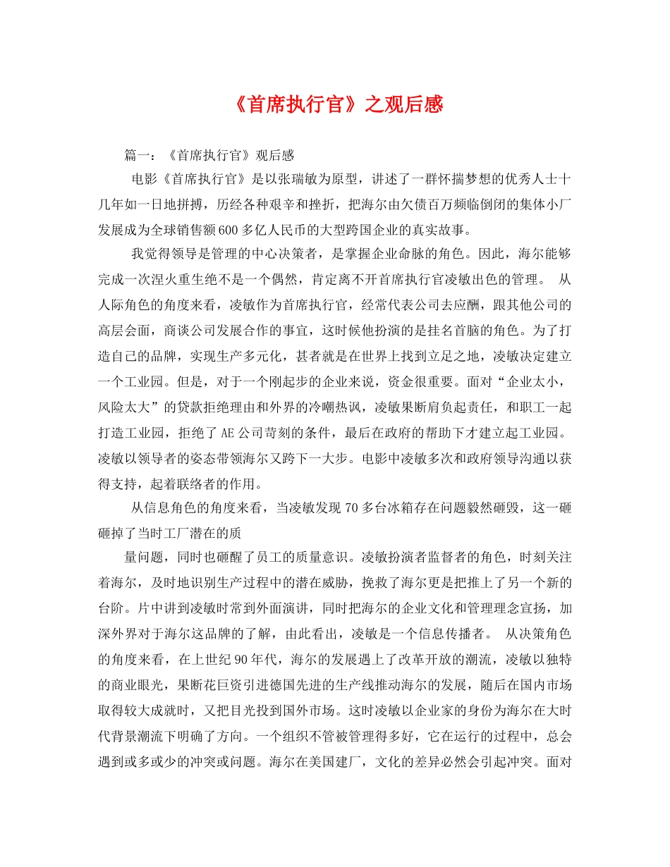 《首席执行官》之观后感 _第1页