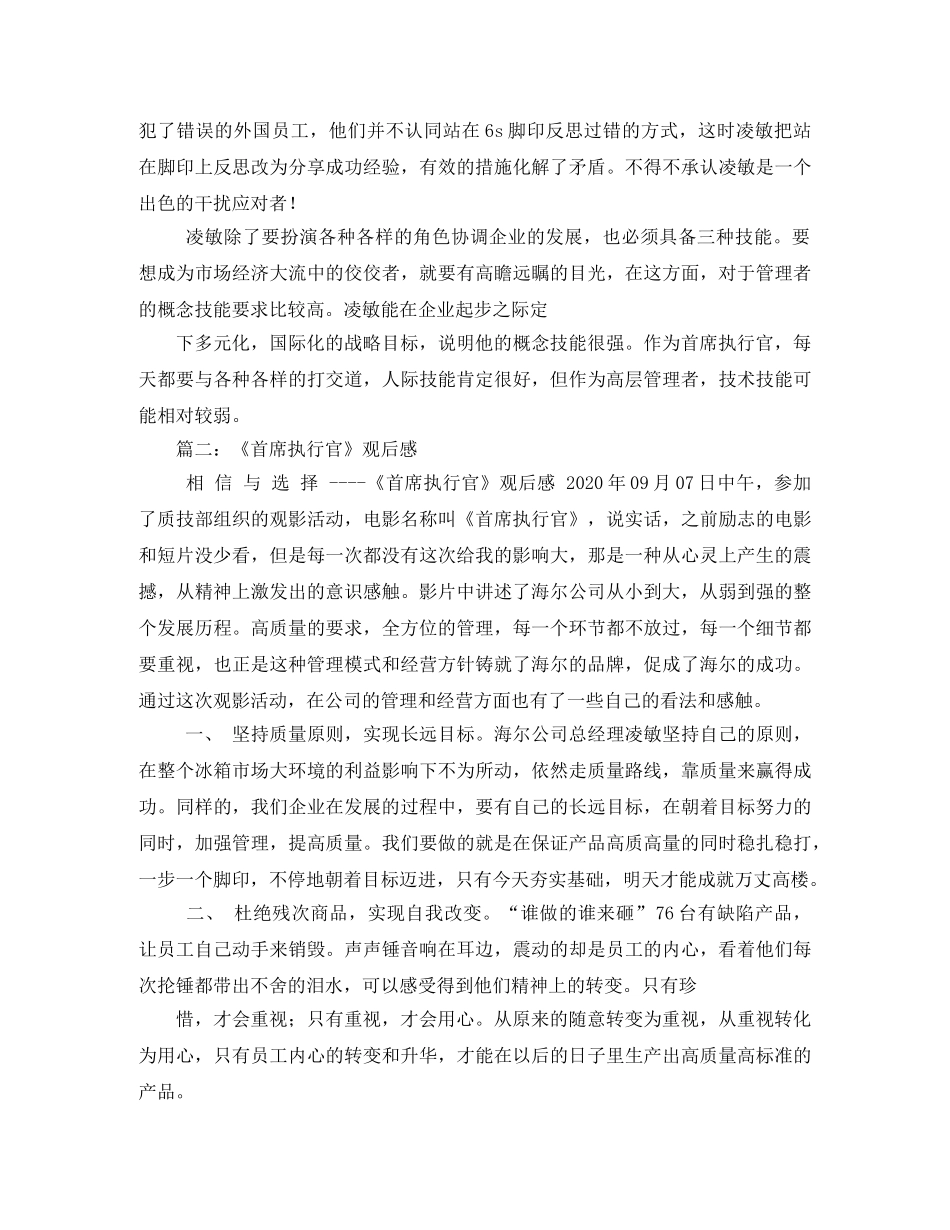 《首席执行官》之观后感 _第2页