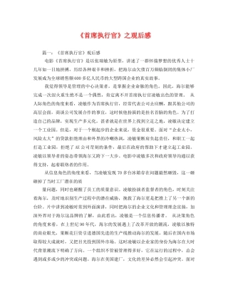 《首席执行官》之观后感 