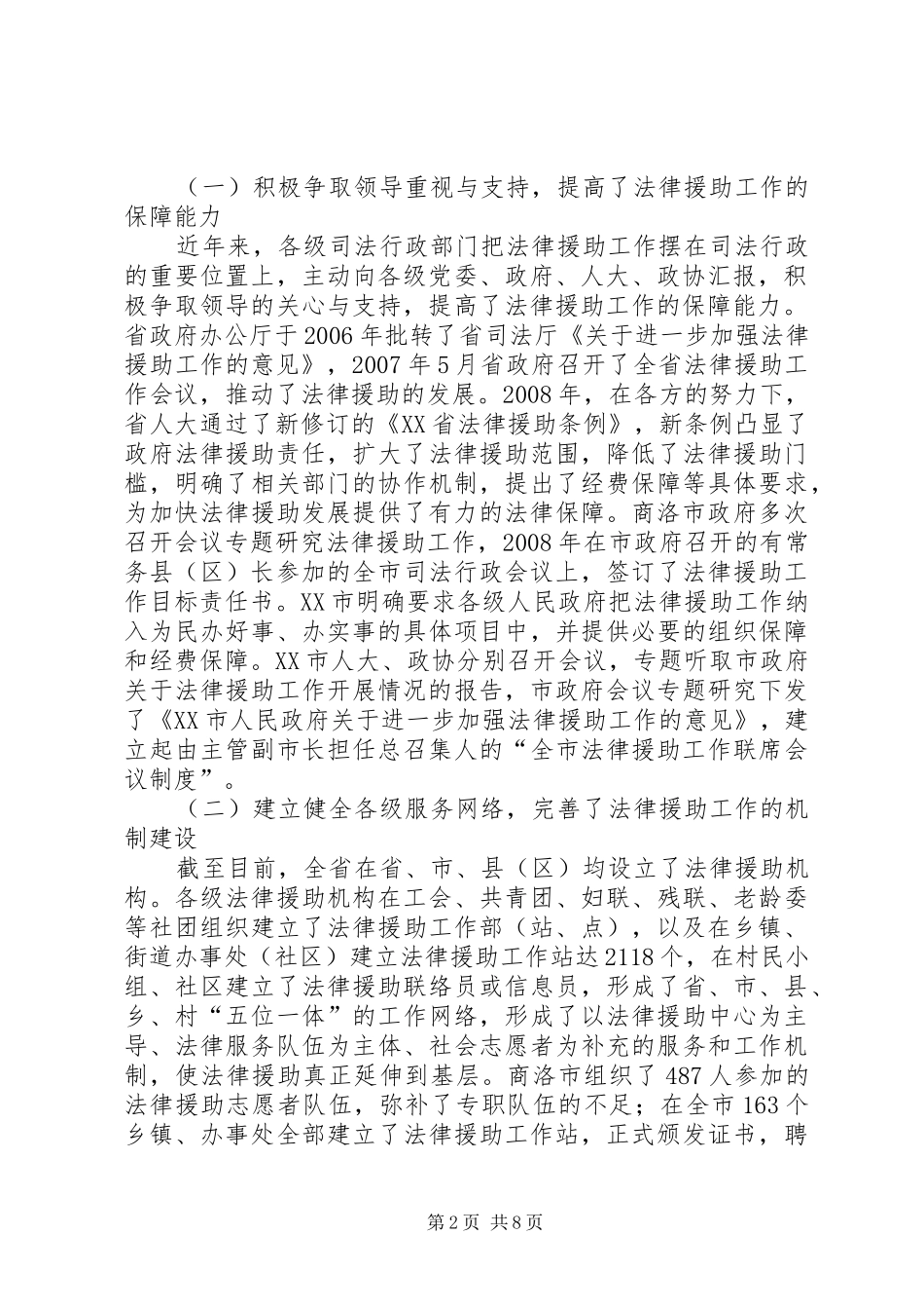 法律援助工作报告范文 _第2页