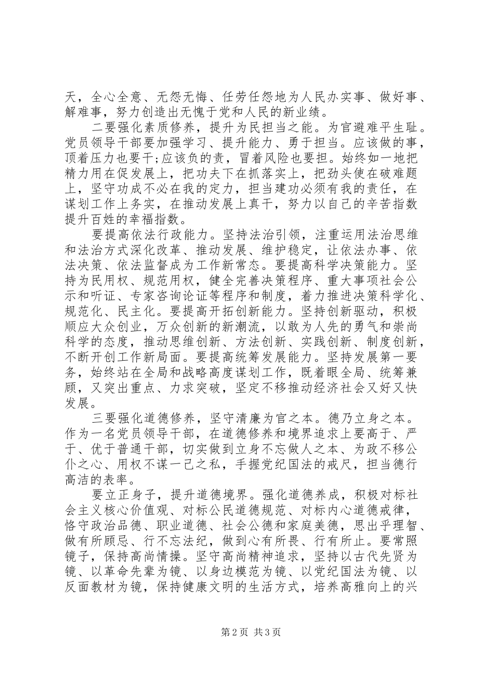 20XX年三严三实学习自查报告 _第2页